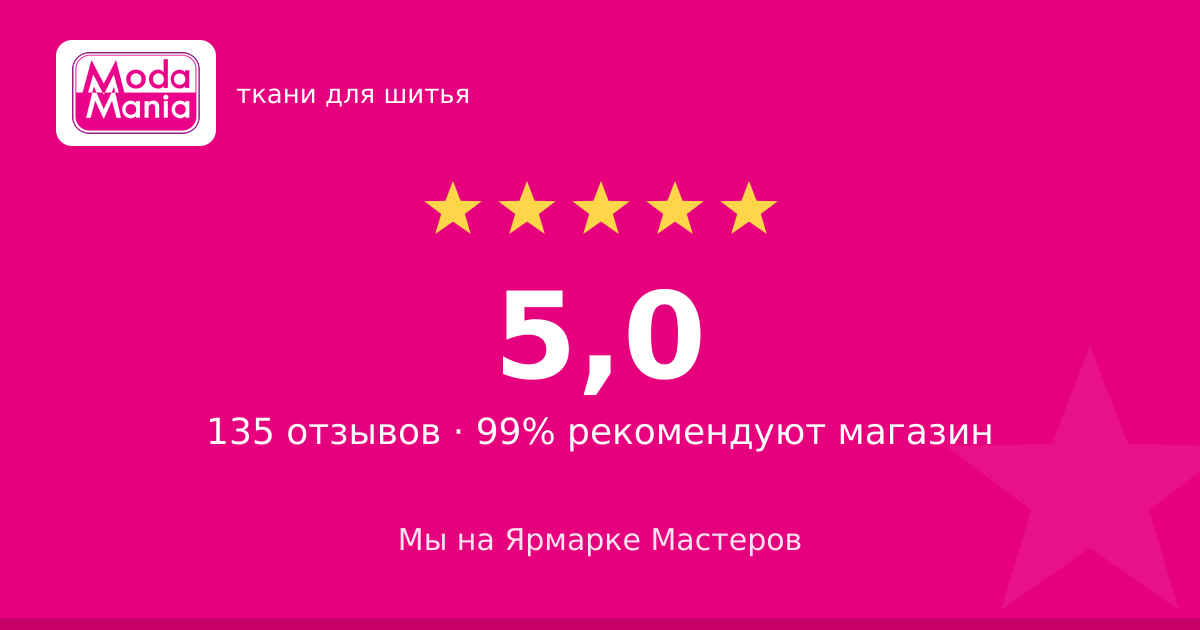 Мы на Ярмарке Мастеров — 135 отзывов с оценкой 5,0